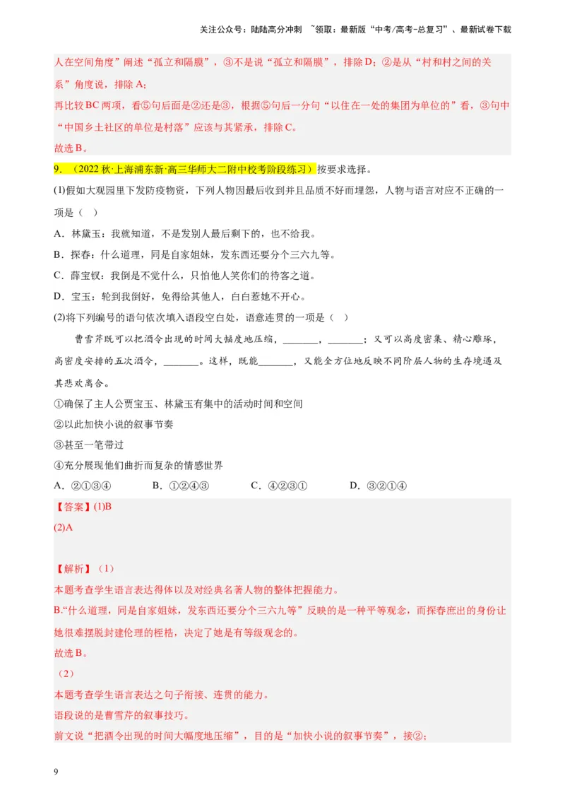 《专题02语言文字综合运用精选20题（上海专用）-（教师版）_专项复习_2024年_2023年高考语文重点题型终极预测_资料_上海专用》第9页预览