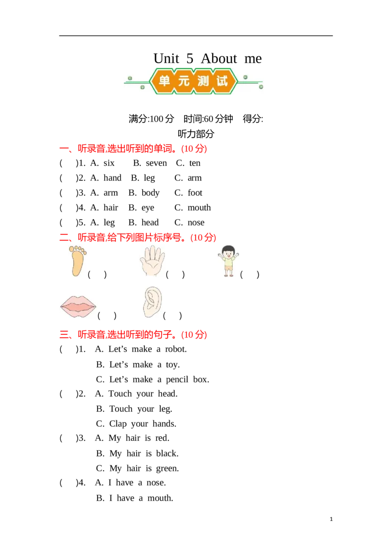《Unit5Aboutme单元测试2_3年级上册同步教辅合集_3上-英语_三上英语-新冀教版试卷》第1页预览