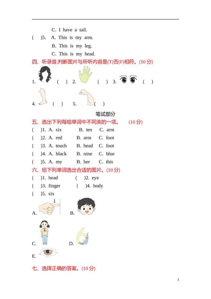 《Unit5Aboutme单元测试2_3年级上册同步教辅合集_3上-英语_三上英语-新冀教版试卷》第2页预览
