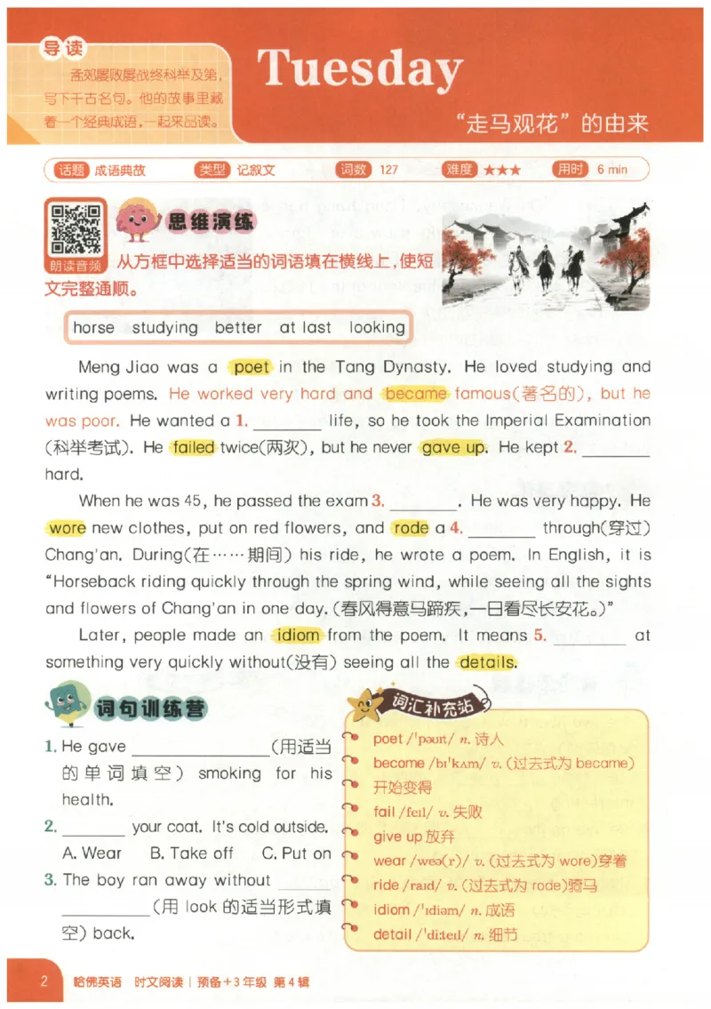 《26秋第4辑哈佛英语时文阅读-3年级_26秋小学初中各机构教辅大合集（一本、教材帮、阳光同学、王朝霞、实验班、小典中点、上分卷、白欧、课堂笔记等等）_26秋小学教辅资料》第10页预览