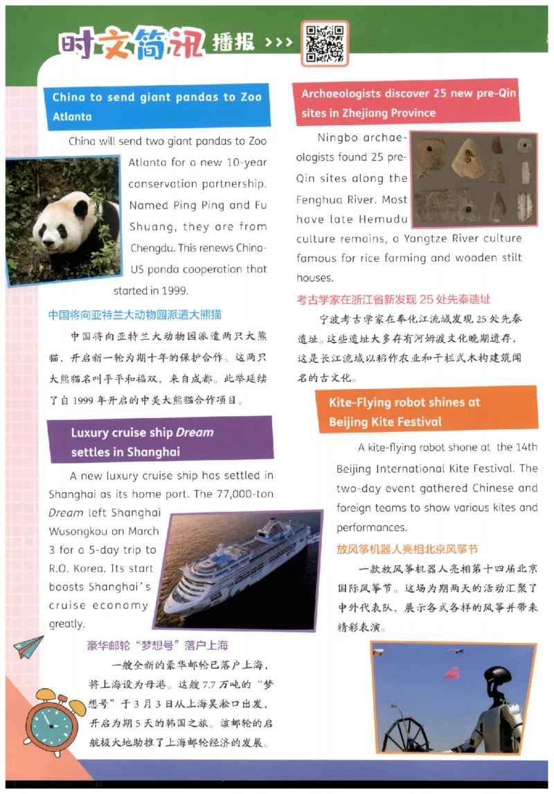 《26秋第4辑哈佛英语时文阅读-3年级_26秋小学初中各机构教辅大合集（一本、教材帮、阳光同学、王朝霞、实验班、小典中点、上分卷、白欧、课堂笔记等等）_26秋小学教辅资料》第2页预览