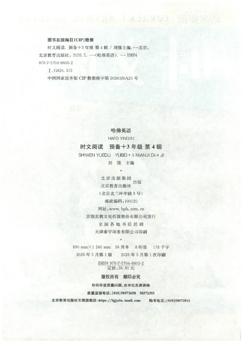 《26秋第4辑哈佛英语时文阅读-3年级_26秋小学初中各机构教辅大合集（一本、教材帮、阳光同学、王朝霞、实验班、小典中点、上分卷、白欧、课堂笔记等等）_26秋小学教辅资料》第4页预览