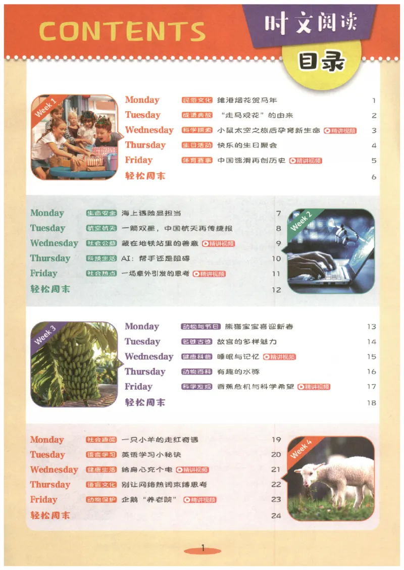 《26秋第4辑哈佛英语时文阅读-3年级_26秋小学初中各机构教辅大合集（一本、教材帮、阳光同学、王朝霞、实验班、小典中点、上分卷、白欧、课堂笔记等等）_26秋小学教辅资料》第5页预览