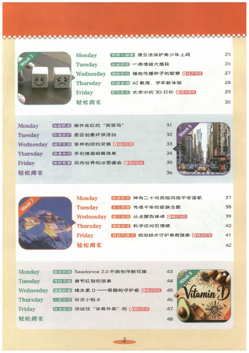 《26秋第4辑哈佛英语时文阅读-3年级_26秋小学初中各机构教辅大合集（一本、教材帮、阳光同学、王朝霞、实验班、小典中点、上分卷、白欧、课堂笔记等等）_26秋小学教辅资料》第6页预览