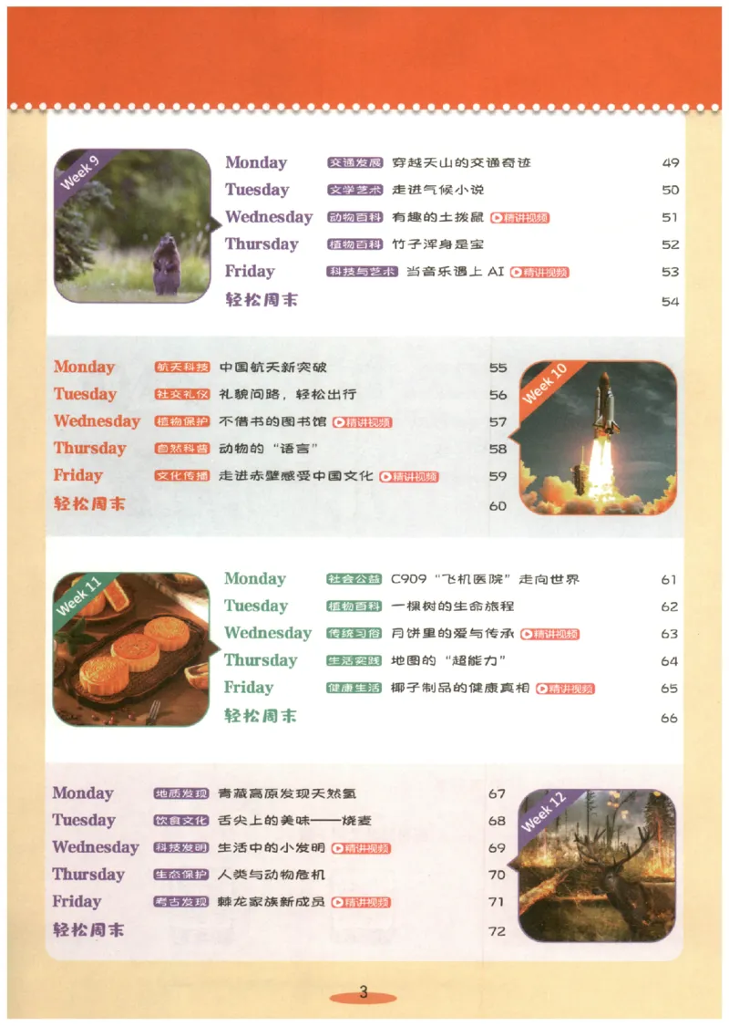 《26秋第4辑哈佛英语时文阅读-3年级_26秋小学初中各机构教辅大合集（一本、教材帮、阳光同学、王朝霞、实验班、小典中点、上分卷、白欧、课堂笔记等等）_26秋小学教辅资料》第7页预览
