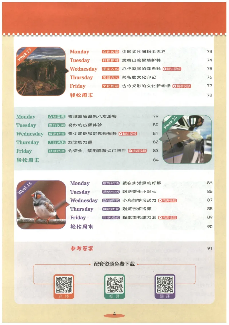 《26秋第4辑哈佛英语时文阅读-3年级_26秋小学初中各机构教辅大合集（一本、教材帮、阳光同学、王朝霞、实验班、小典中点、上分卷、白欧、课堂笔记等等）_26秋小学教辅资料》第8页预览