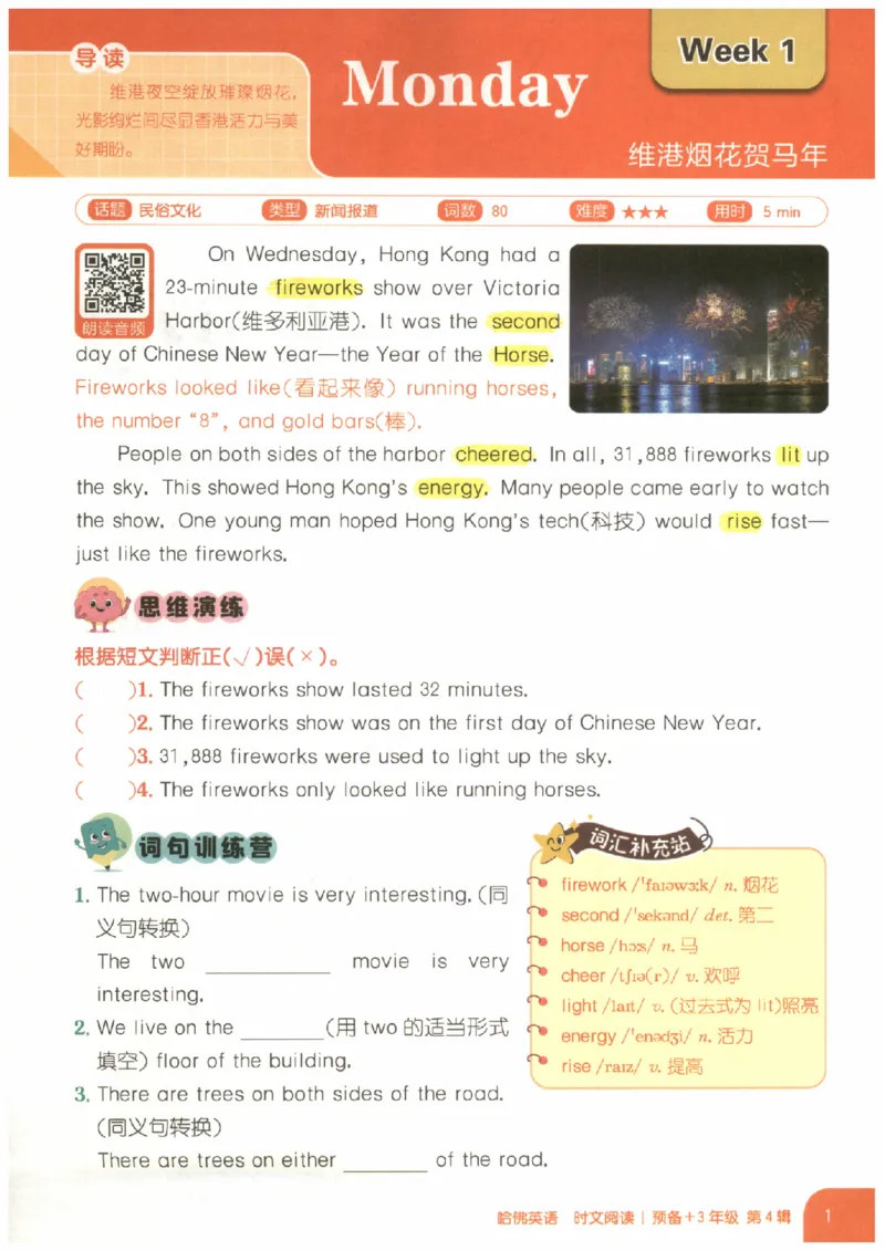 《26秋第4辑哈佛英语时文阅读-3年级_26秋小学初中各机构教辅大合集（一本、教材帮、阳光同学、王朝霞、实验班、小典中点、上分卷、白欧、课堂笔记等等）_26秋小学教辅资料》第9页预览