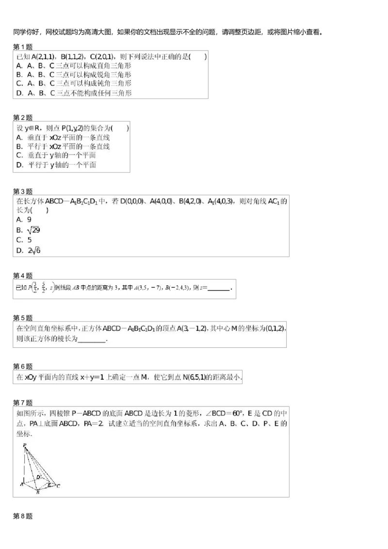 《27305_高中数学必修2预习第十七讲-7def79888b10_学而思高一全套_高一旧录播课程各种版本_高中数学必修年卡-必修12345_高一数学练习》第1页预览