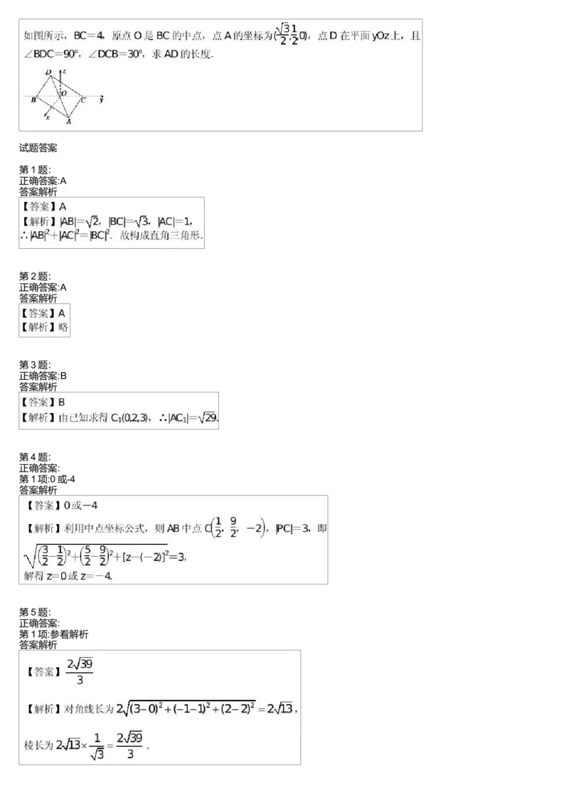《27305_高中数学必修2预习第十七讲-7def79888b10_学而思高一全套_高一旧录播课程各种版本_高中数学必修年卡-必修12345_高一数学练习》第2页预览