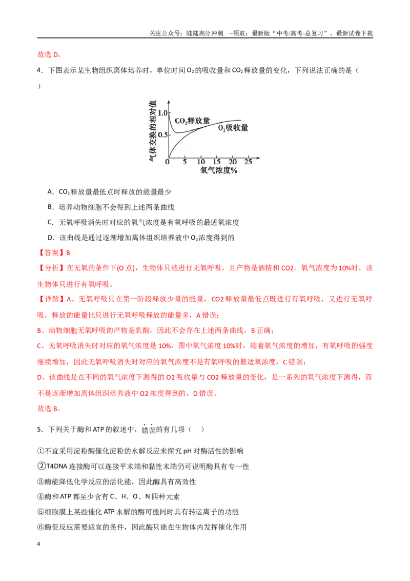 《生物（云南卷）（全解全析）_06-生物-高考总复习_二轮复习_2025年_2025年高考生物第二次模拟卷26套_生物（云南卷）》第4页预览