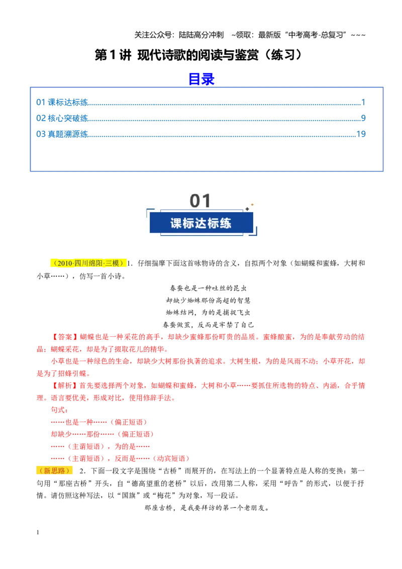 《第01讲现代诗歌的阅读与鉴赏（练习）（教师版）_一轮复习_2026年-语文一轮复习_2026年高考语文一轮复习讲义+练习+课件（新教材新高考）-G55_2026版_专题四现代诗歌》第1页预览