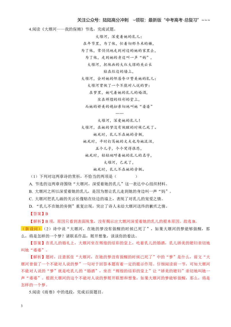 《第01讲现代诗歌的阅读与鉴赏（练习）（教师版）_一轮复习_2026年-语文一轮复习_2026年高考语文一轮复习讲义+练习+课件（新教材新高考）-G55_2026版_专题四现代诗歌》第3页预览