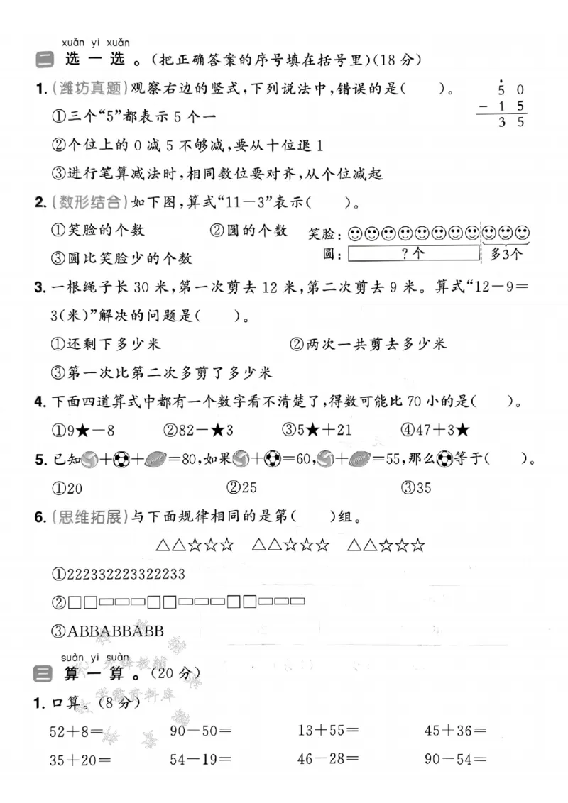 《25春青岛54一年级下册数学第四单元测试卷SY(1)_1年级下册同步教辅_1下-数学_一下数学-单元+期中+期末试卷_数学-青岛54版资料》第2页预览