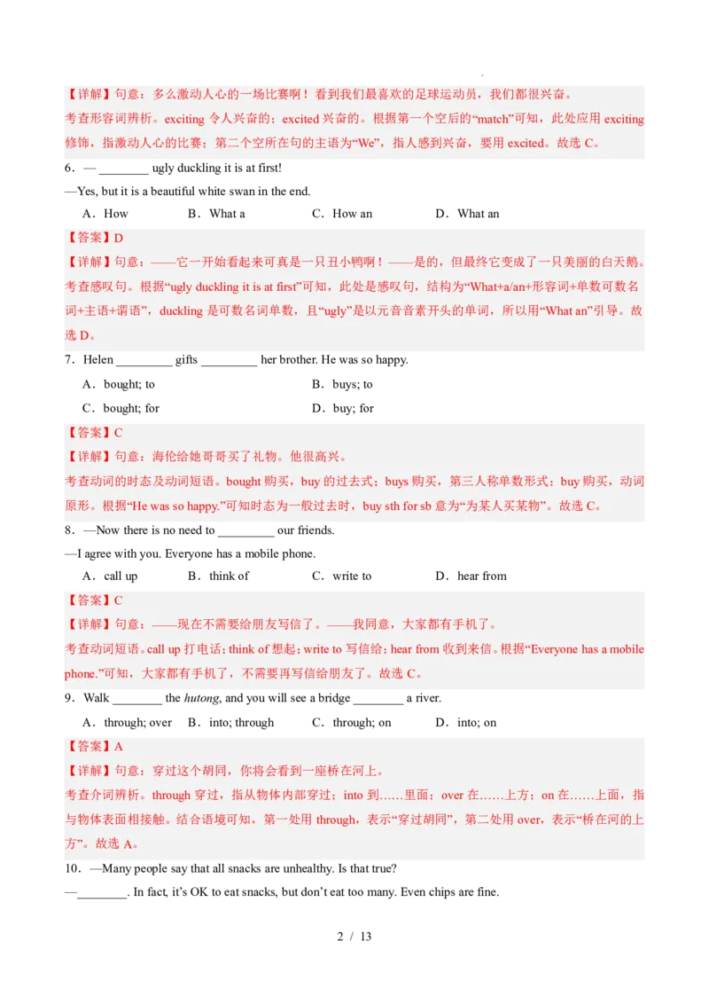《人教2026版《暑假收心卷》开学摸底卷04（解析版）_26秋小学初中各机构教辅大合集（一本、教材帮、阳光同学、王朝霞、实验班、小典中点、上分卷、白欧、课堂笔记等等）》第2页预览