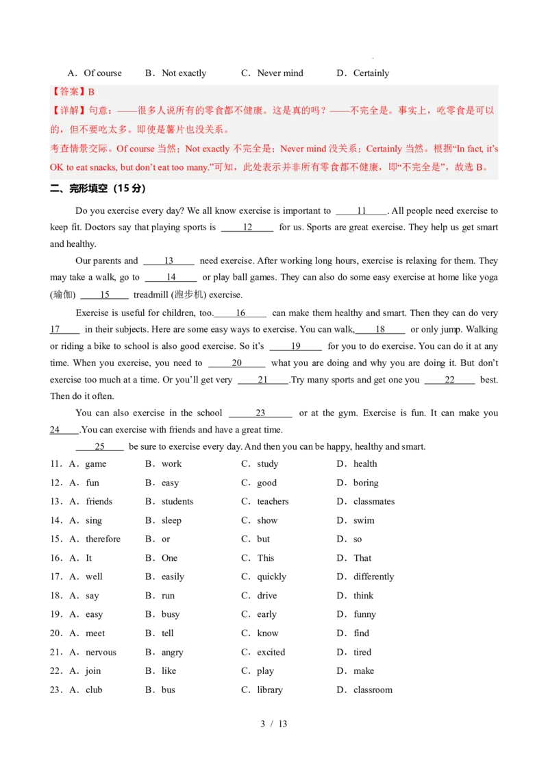 《人教2026版《暑假收心卷》开学摸底卷04（解析版）_26秋小学初中各机构教辅大合集（一本、教材帮、阳光同学、王朝霞、实验班、小典中点、上分卷、白欧、课堂笔记等等）》第3页预览