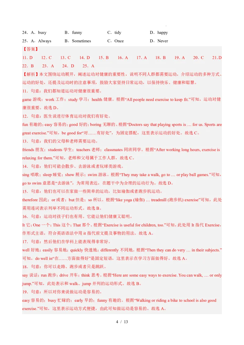 《人教2026版《暑假收心卷》开学摸底卷04（解析版）_26秋小学初中各机构教辅大合集（一本、教材帮、阳光同学、王朝霞、实验班、小典中点、上分卷、白欧、课堂笔记等等）》第4页预览