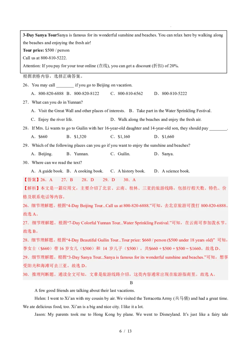 《人教2026版《暑假收心卷》开学摸底卷04（解析版）_26秋小学初中各机构教辅大合集（一本、教材帮、阳光同学、王朝霞、实验班、小典中点、上分卷、白欧、课堂笔记等等）》第6页预览