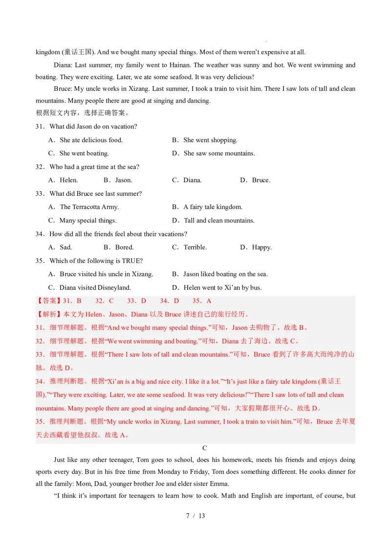 《人教2026版《暑假收心卷》开学摸底卷04（解析版）_26秋小学初中各机构教辅大合集（一本、教材帮、阳光同学、王朝霞、实验班、小典中点、上分卷、白欧、课堂笔记等等）》第7页预览