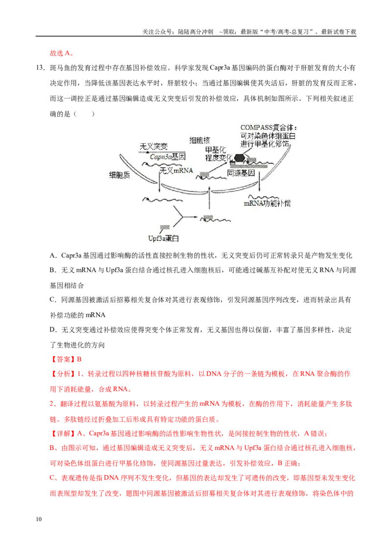 《生物（四川卷）（全解全析）_06-生物-高考总复习_二轮复习_2025年_2025年高考生物第二次模拟卷26套_生物（四川卷）》第10页预览