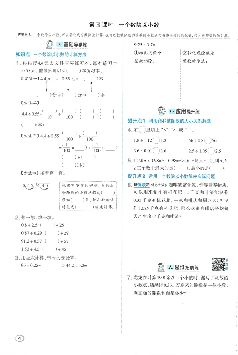 《主书数学SJ6上_26秋小学初中各机构教辅大合集（一本、教材帮、阳光同学、王朝霞、实验班、小典中点、上分卷、白欧、课堂笔记等等）_26秋小学教辅资料_26秋丨数学《典中点》（苏教版）》第10页预览