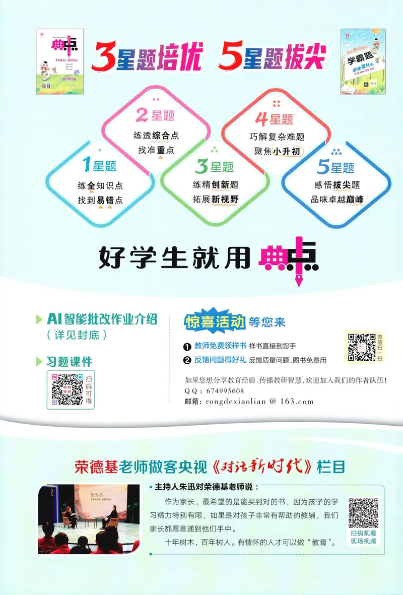 《主书数学SJ6上_26秋小学初中各机构教辅大合集（一本、教材帮、阳光同学、王朝霞、实验班、小典中点、上分卷、白欧、课堂笔记等等）_26秋小学教辅资料_26秋丨数学《典中点》（苏教版）》第2页预览