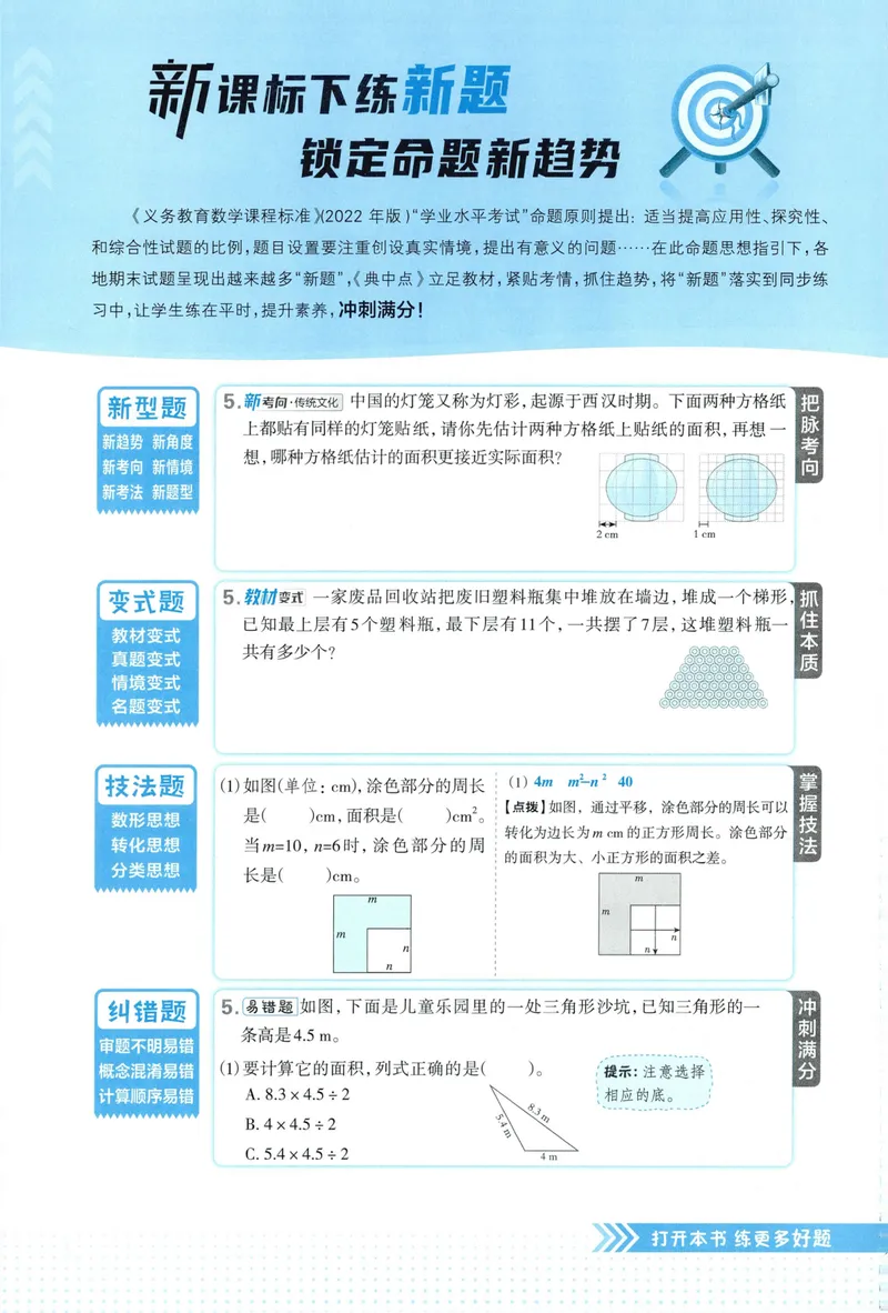 《主书数学SJ6上_26秋小学初中各机构教辅大合集（一本、教材帮、阳光同学、王朝霞、实验班、小典中点、上分卷、白欧、课堂笔记等等）_26秋小学教辅资料_26秋丨数学《典中点》（苏教版）》第4页预览