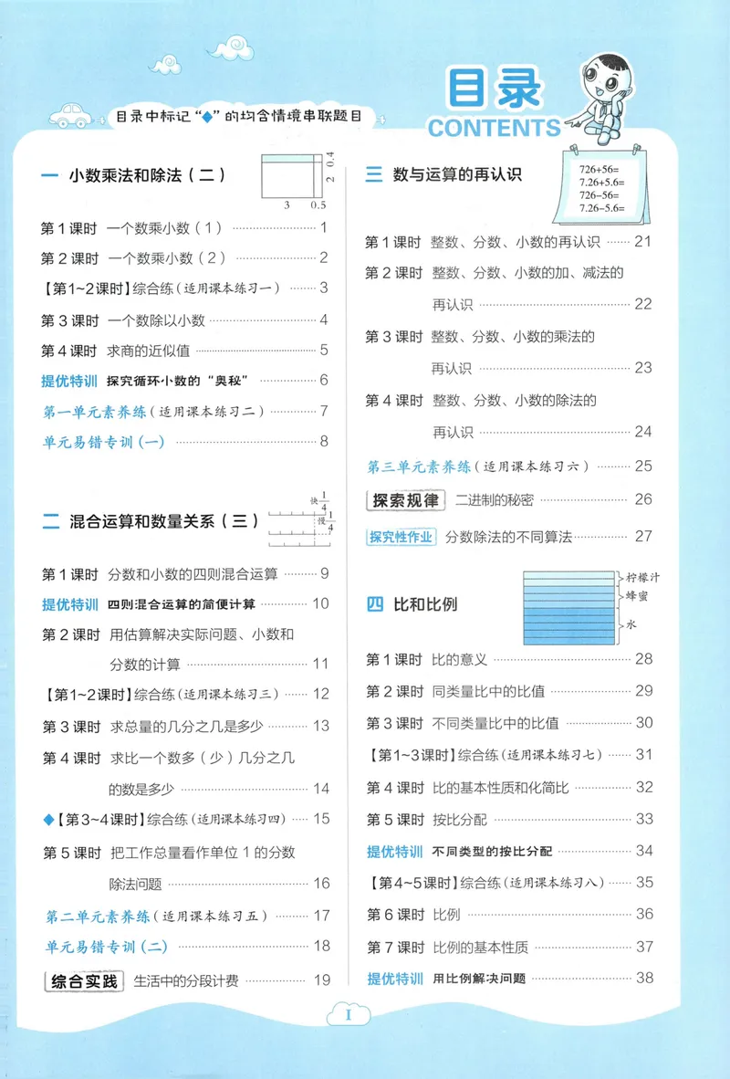 《主书数学SJ6上_26秋小学初中各机构教辅大合集（一本、教材帮、阳光同学、王朝霞、实验班、小典中点、上分卷、白欧、课堂笔记等等）_26秋小学教辅资料_26秋丨数学《典中点》（苏教版）》第5页预览