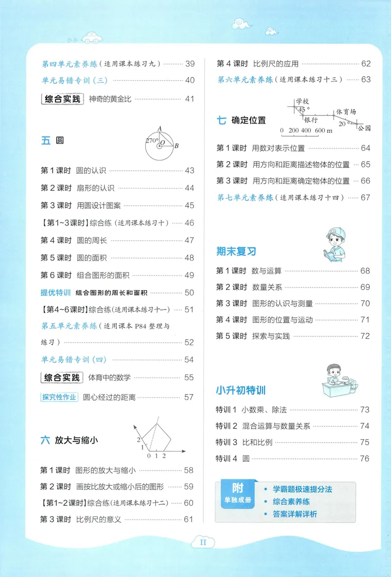 《主书数学SJ6上_26秋小学初中各机构教辅大合集（一本、教材帮、阳光同学、王朝霞、实验班、小典中点、上分卷、白欧、课堂笔记等等）_26秋小学教辅资料_26秋丨数学《典中点》（苏教版）》第6页预览