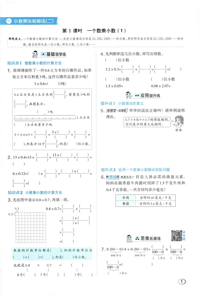《主书数学SJ6上_26秋小学初中各机构教辅大合集（一本、教材帮、阳光同学、王朝霞、实验班、小典中点、上分卷、白欧、课堂笔记等等）_26秋小学教辅资料_26秋丨数学《典中点》（苏教版）》第7页预览
