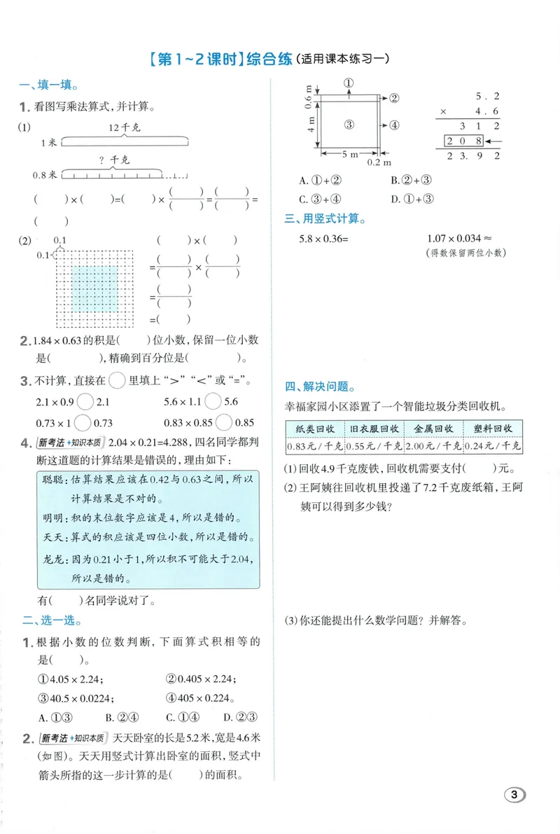 《主书数学SJ6上_26秋小学初中各机构教辅大合集（一本、教材帮、阳光同学、王朝霞、实验班、小典中点、上分卷、白欧、课堂笔记等等）_26秋小学教辅资料_26秋丨数学《典中点》（苏教版）》第9页预览