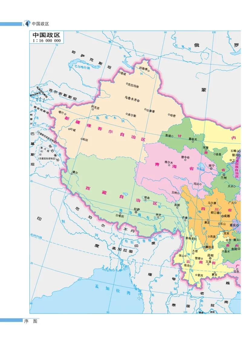 《湘教版八年级下册地理图册电子课本_2025秋电子课本初中科目-新教材_全部版本•初中地理电子课本_全部版本-初中地理-图册_湘教版》第6页预览
