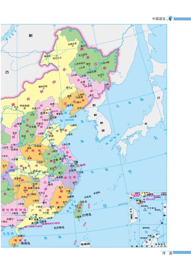 《湘教版八年级下册地理图册电子课本_2025秋电子课本初中科目-新教材_全部版本•初中地理电子课本_全部版本-初中地理-图册_湘教版》第7页预览