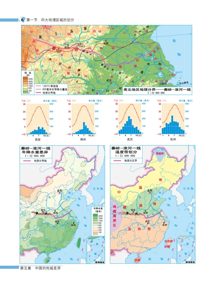 《湘教版八年级下册地理图册电子课本_2025秋电子课本初中科目-新教材_全部版本•初中地理电子课本_全部版本-初中地理-图册_湘教版》第8页预览