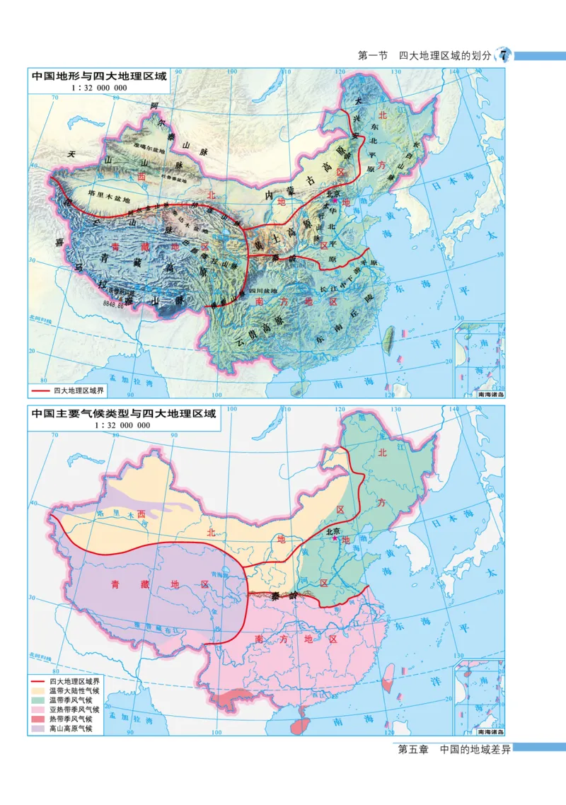 《湘教版八年级下册地理图册电子课本_2025秋电子课本初中科目-新教材_全部版本•初中地理电子课本_全部版本-初中地理-图册_湘教版》第9页预览