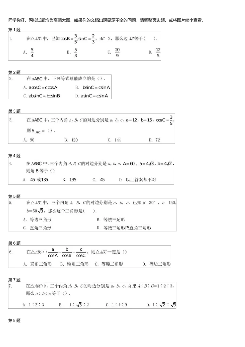 《29447_必修5同步-第一讲解三角形综合(一)-a48812c3686c_学而思高一全套_高一旧录播课程各种版本_高中数学必修年卡-必修12345_高一数学练习》第1页预览