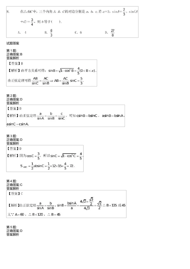 《29447_必修5同步-第一讲解三角形综合(一)-a48812c3686c_学而思高一全套_高一旧录播课程各种版本_高中数学必修年卡-必修12345_高一数学练习》第2页预览