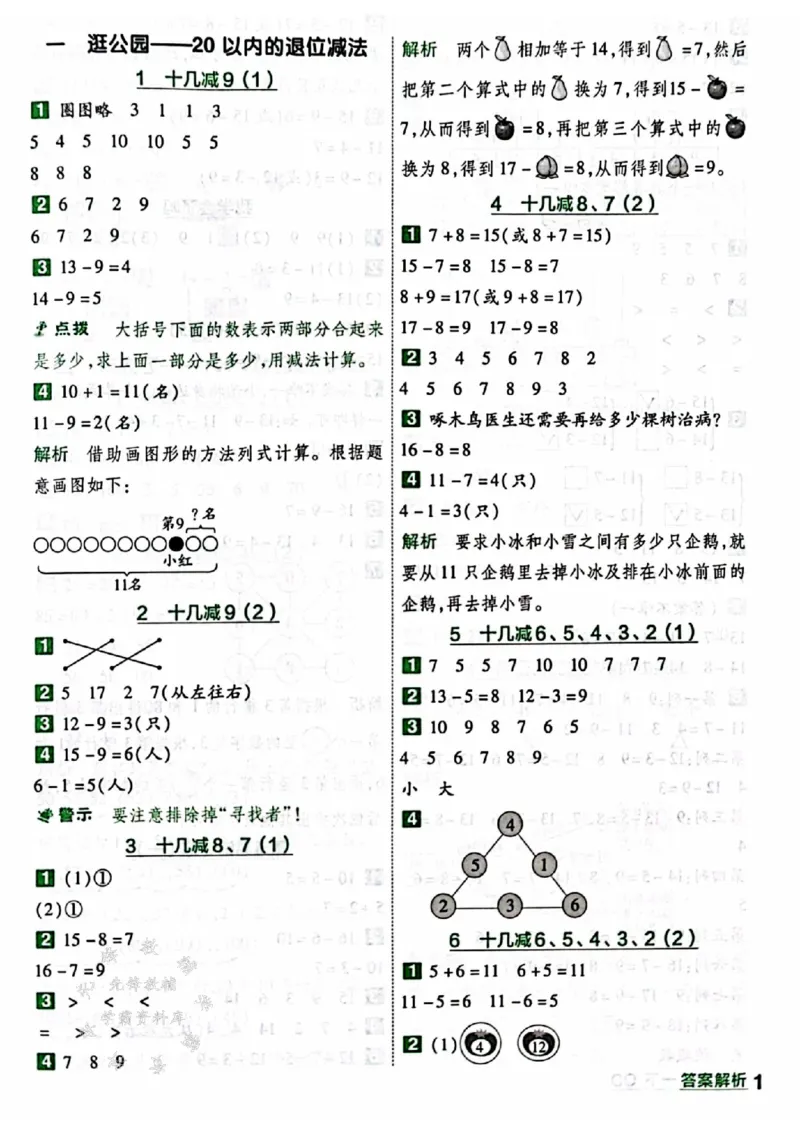 《25春青岛63制一下数学一课一练答案QD63SY_1年级下册同步教辅_1下-数学_一下数学-单元+期中+期末试卷_数学-青岛63版资料》第2页预览