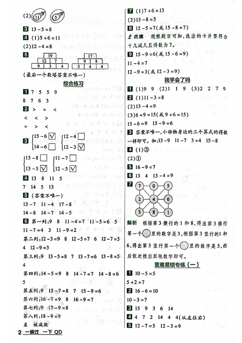 《25春青岛63制一下数学一课一练答案QD63SY_1年级下册同步教辅_1下-数学_一下数学-单元+期中+期末试卷_数学-青岛63版资料》第3页预览
