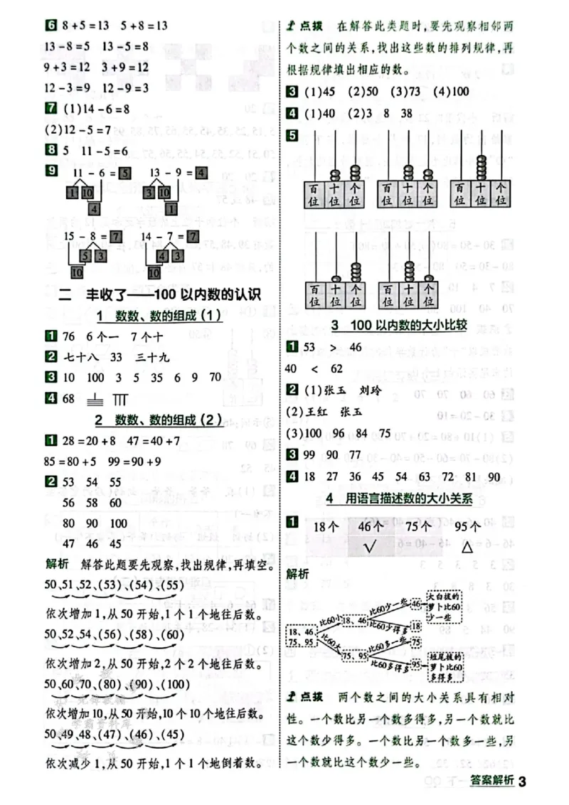 《25春青岛63制一下数学一课一练答案QD63SY_1年级下册同步教辅_1下-数学_一下数学-单元+期中+期末试卷_数学-青岛63版资料》第4页预览