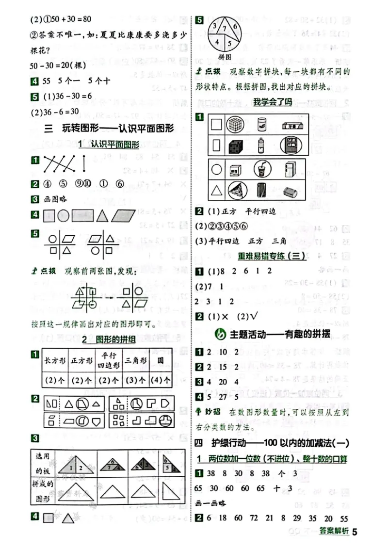 《25春青岛63制一下数学一课一练答案QD63SY_1年级下册同步教辅_1下-数学_一下数学-单元+期中+期末试卷_数学-青岛63版资料》第6页预览