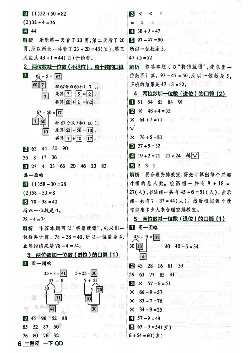 《25春青岛63制一下数学一课一练答案QD63SY_1年级下册同步教辅_1下-数学_一下数学-单元+期中+期末试卷_数学-青岛63版资料》第7页预览