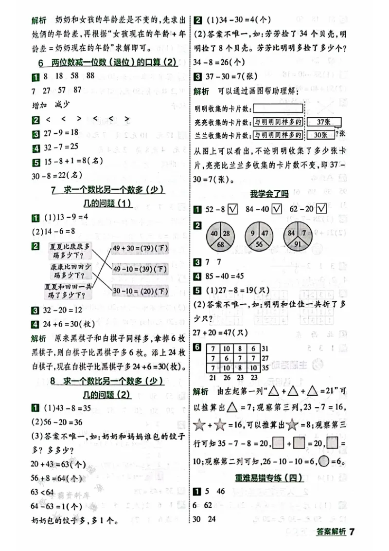 《25春青岛63制一下数学一课一练答案QD63SY_1年级下册同步教辅_1下-数学_一下数学-单元+期中+期末试卷_数学-青岛63版资料》第8页预览
