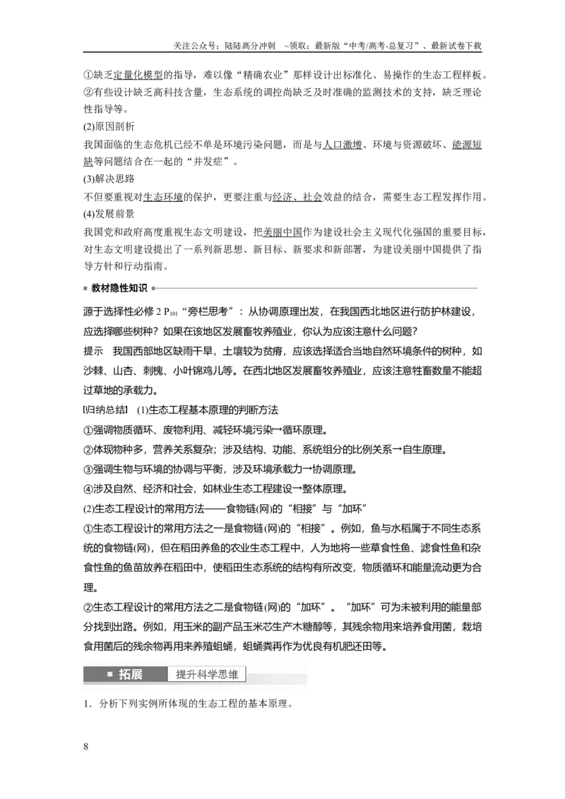 《2024年高考生物一轮复习（新人教版）第9单元　第9课时　人与环境_06-生物-高考总复习_一轮复习_2024年_2024高考生物大一轮复习课件讲义新人教版知识总结_教师版》第8页预览
