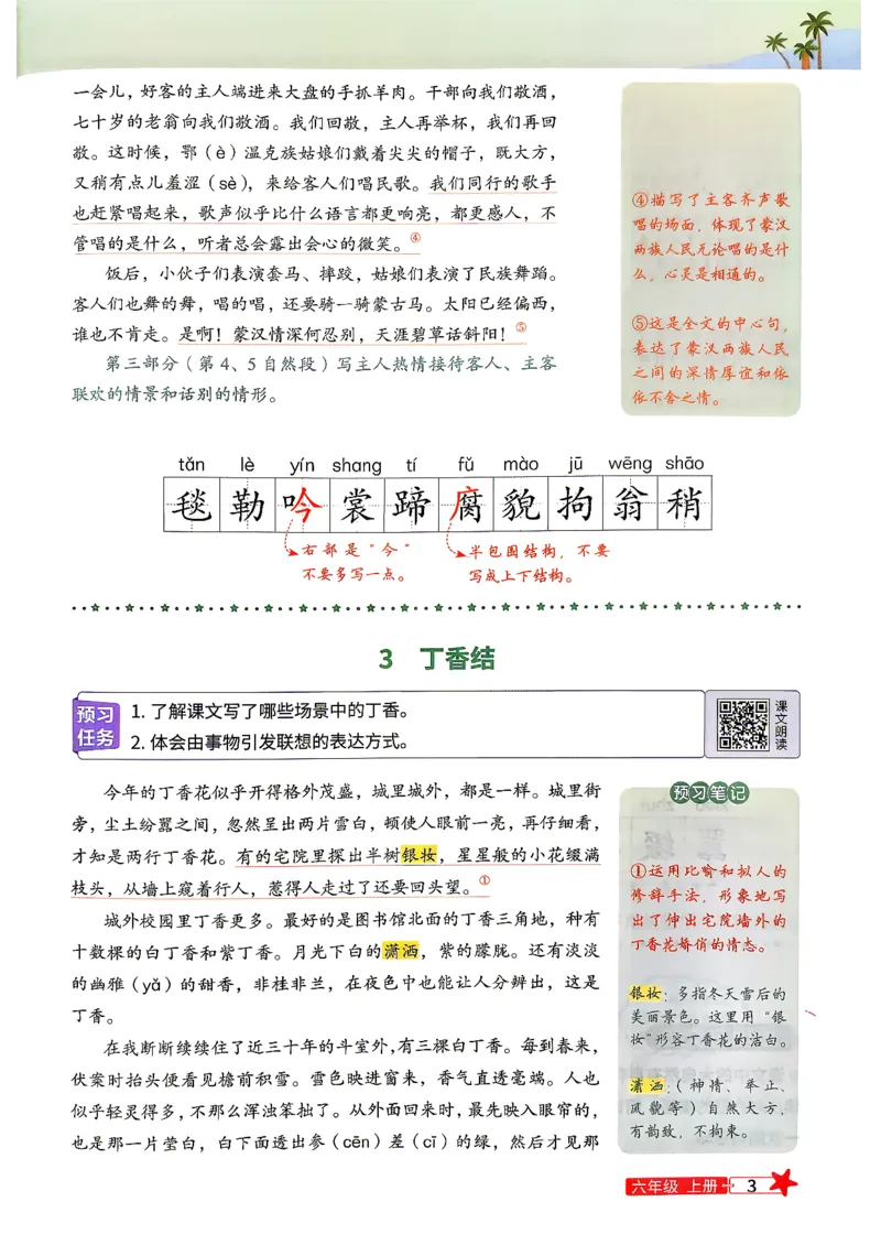 《26秋阳光同学六年级上册语文预习笔记_26秋小学初中各机构教辅大合集（一本、教材帮、阳光同学、王朝霞、实验班、小典中点、上分卷、白欧、课堂笔记等等）_26秋小学教辅资料》第5页预览