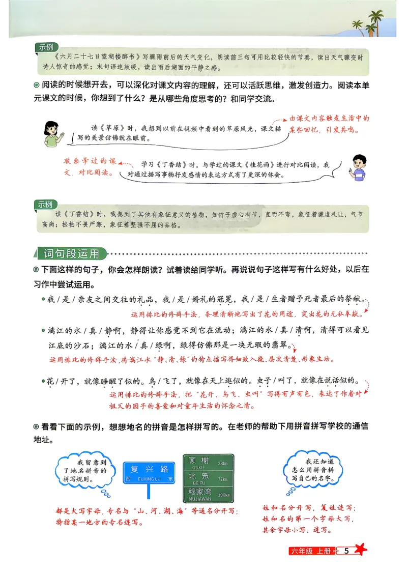 《26秋阳光同学六年级上册语文预习笔记_26秋小学初中各机构教辅大合集（一本、教材帮、阳光同学、王朝霞、实验班、小典中点、上分卷、白欧、课堂笔记等等）_26秋小学教辅资料》第7页预览