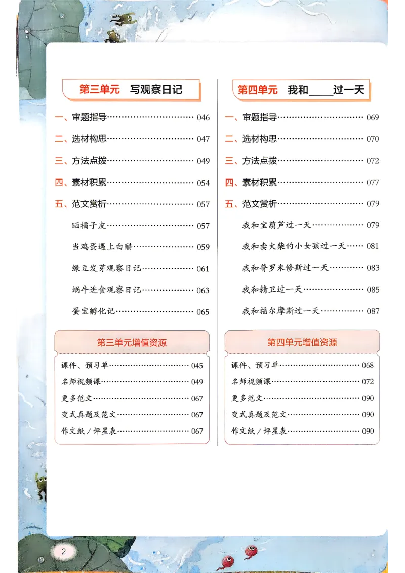 《26秋4上语文《开心同步作文》_26秋小学初中各机构教辅大合集（一本、教材帮、阳光同学、王朝霞、实验班、小典中点、上分卷、白欧、课堂笔记等等）_26秋小学教辅资料》第4页预览