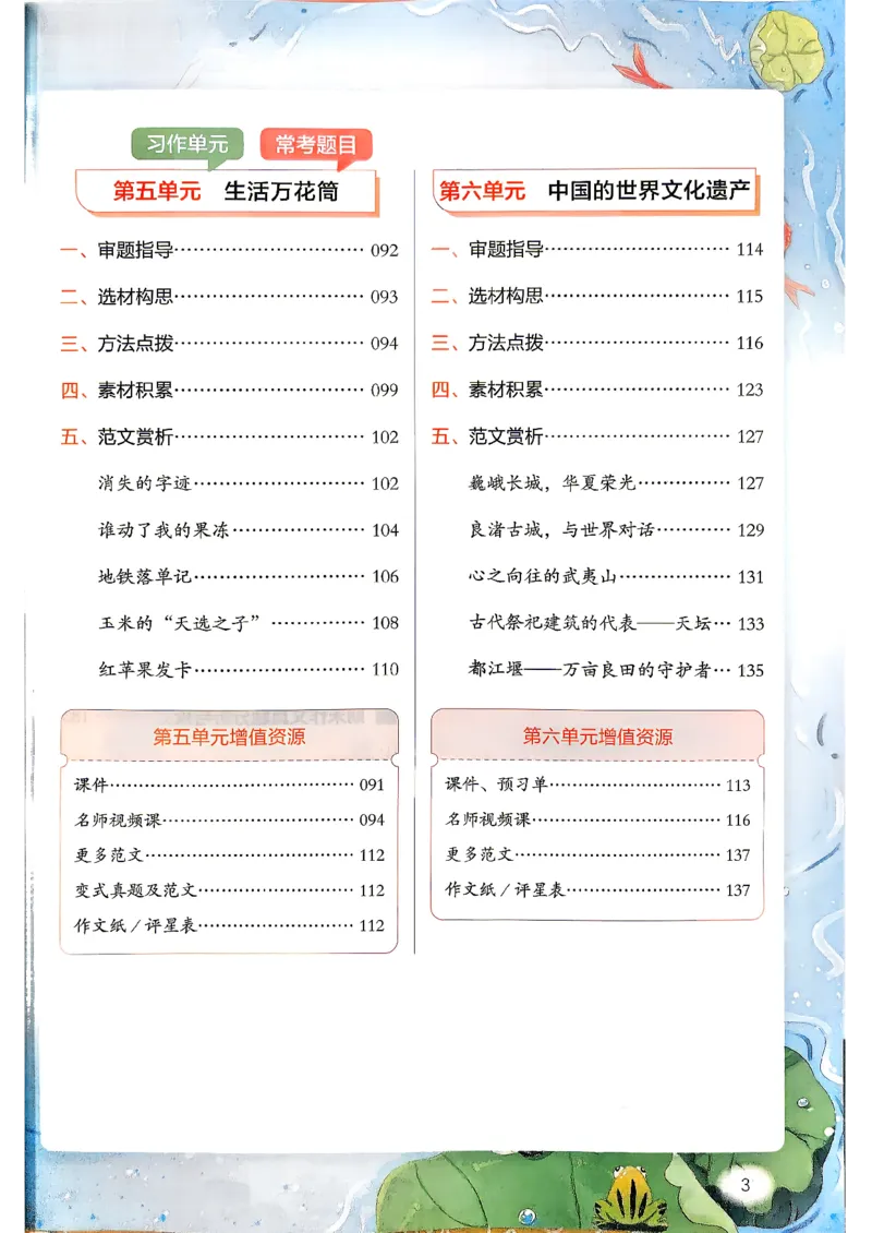 《26秋4上语文《开心同步作文》_26秋小学初中各机构教辅大合集（一本、教材帮、阳光同学、王朝霞、实验班、小典中点、上分卷、白欧、课堂笔记等等）_26秋小学教辅资料》第5页预览
