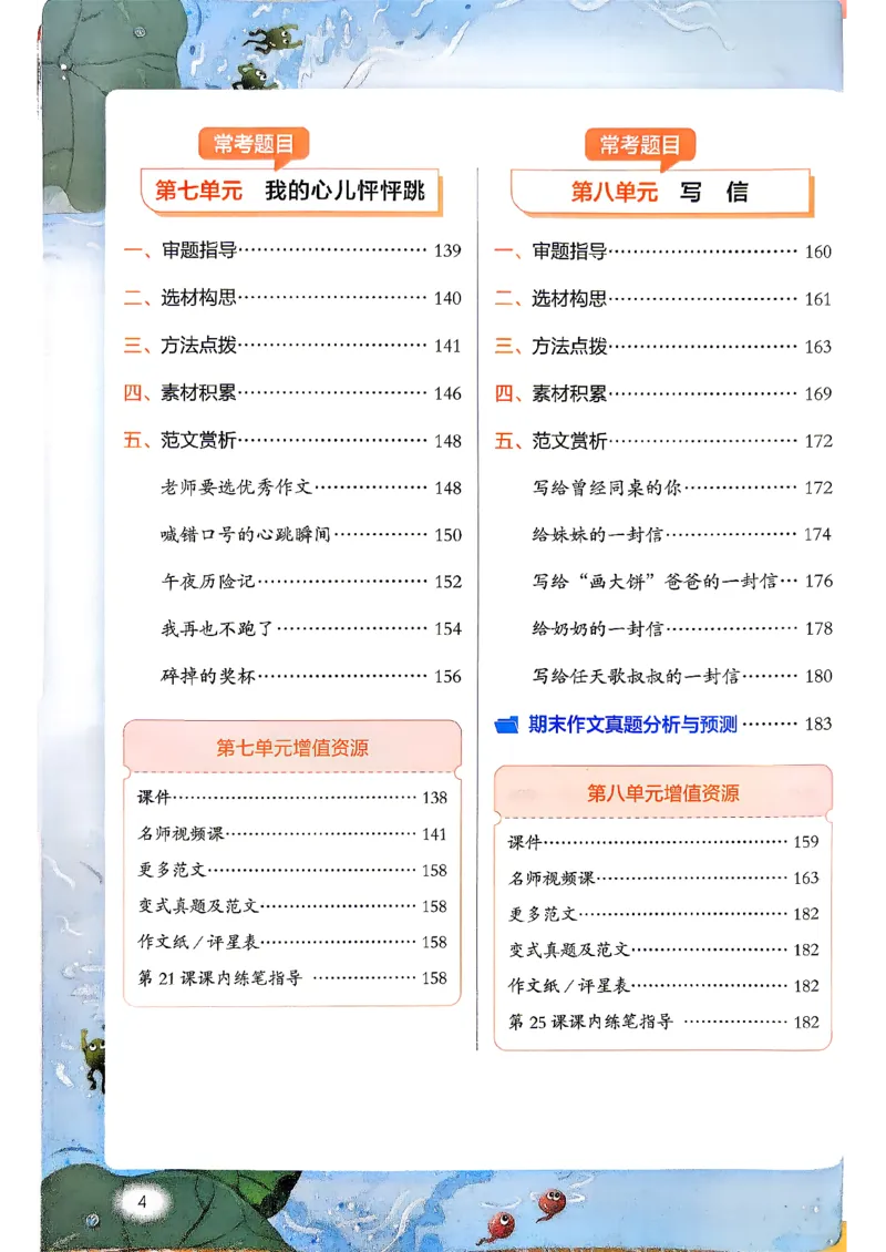 《26秋4上语文《开心同步作文》_26秋小学初中各机构教辅大合集（一本、教材帮、阳光同学、王朝霞、实验班、小典中点、上分卷、白欧、课堂笔记等等）_26秋小学教辅资料》第6页预览