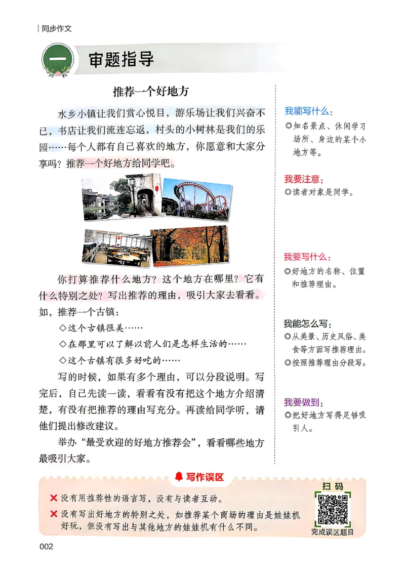 《26秋4上语文《开心同步作文》_26秋小学初中各机构教辅大合集（一本、教材帮、阳光同学、王朝霞、实验班、小典中点、上分卷、白欧、课堂笔记等等）_26秋小学教辅资料》第8页预览