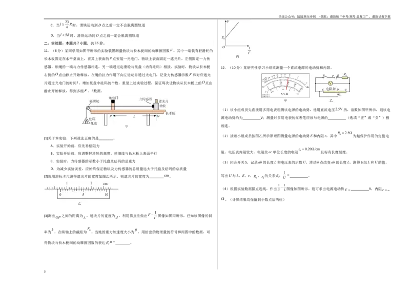 《物理（四川卷）考试版A3_04-物理-高考总复习_专项复习_2025年_2025年高考第一二三次模拟卷（多地区）物理_2025年高考物理第二次模拟卷25套_物理（四川卷）》第3页预览